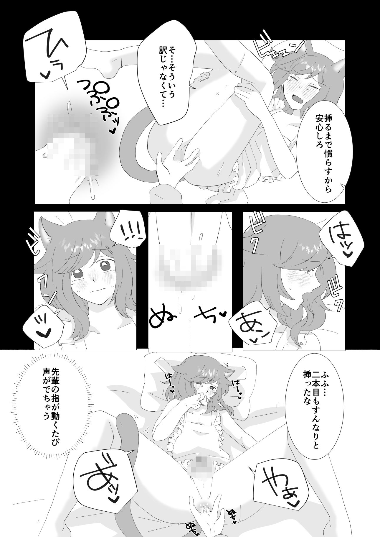 完璧なふたなりさんとマイペースな猫くん
