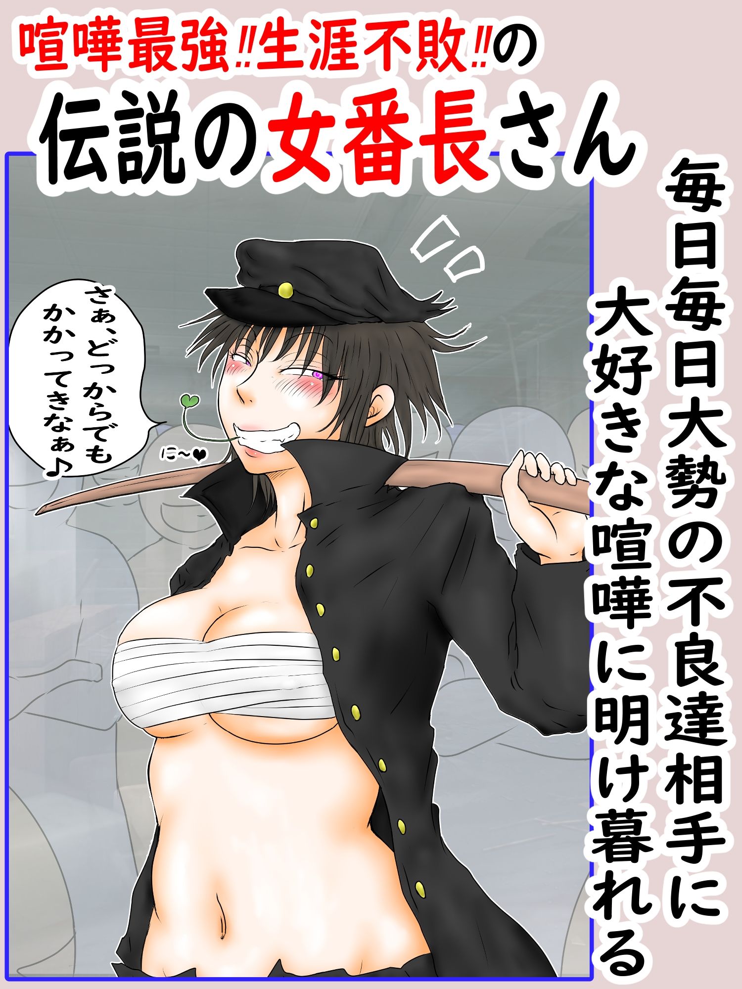 肉便番長犬威天音2「学校生活in極悪不良男子校」最強女番長更生計画？わからせろその身体で？へし折れ最強のプライド？〜「肉便器先輩」屈辱の街中輪●生配信〜