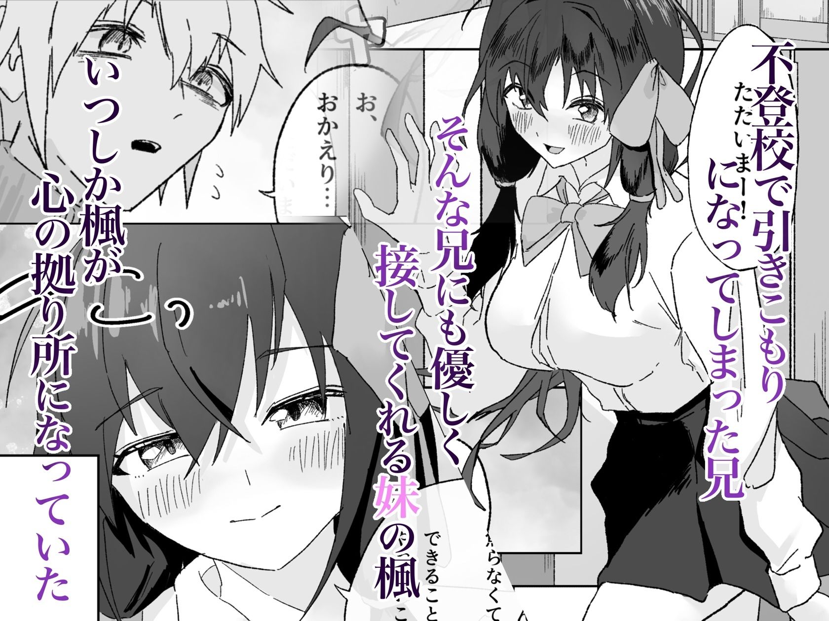 愛する妹に彼氏ができたのでお仕置きする話