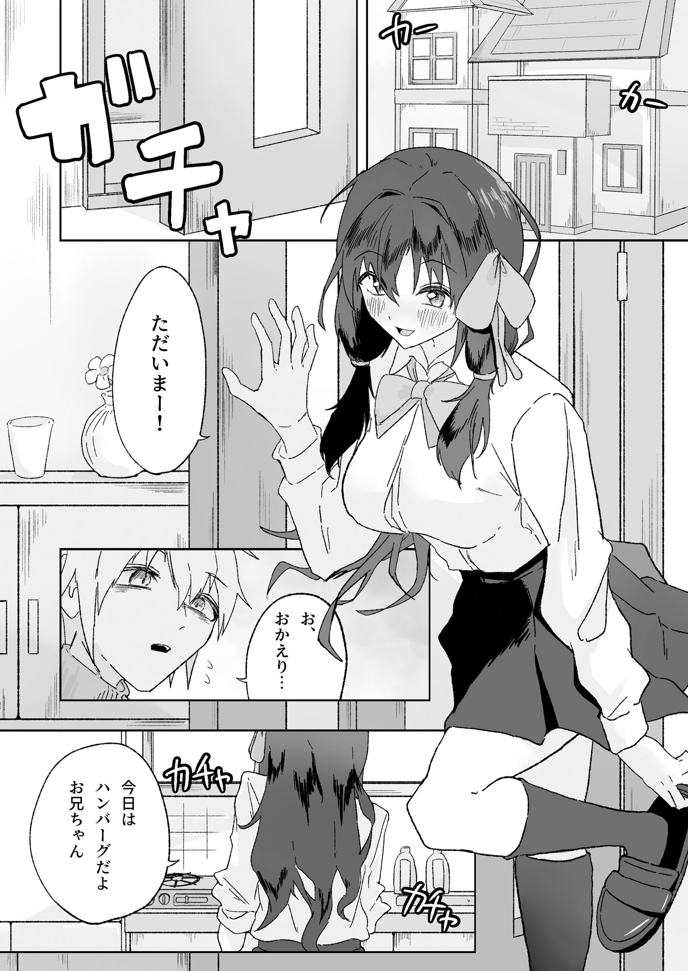 愛する妹に彼氏ができたのでお仕置きする話