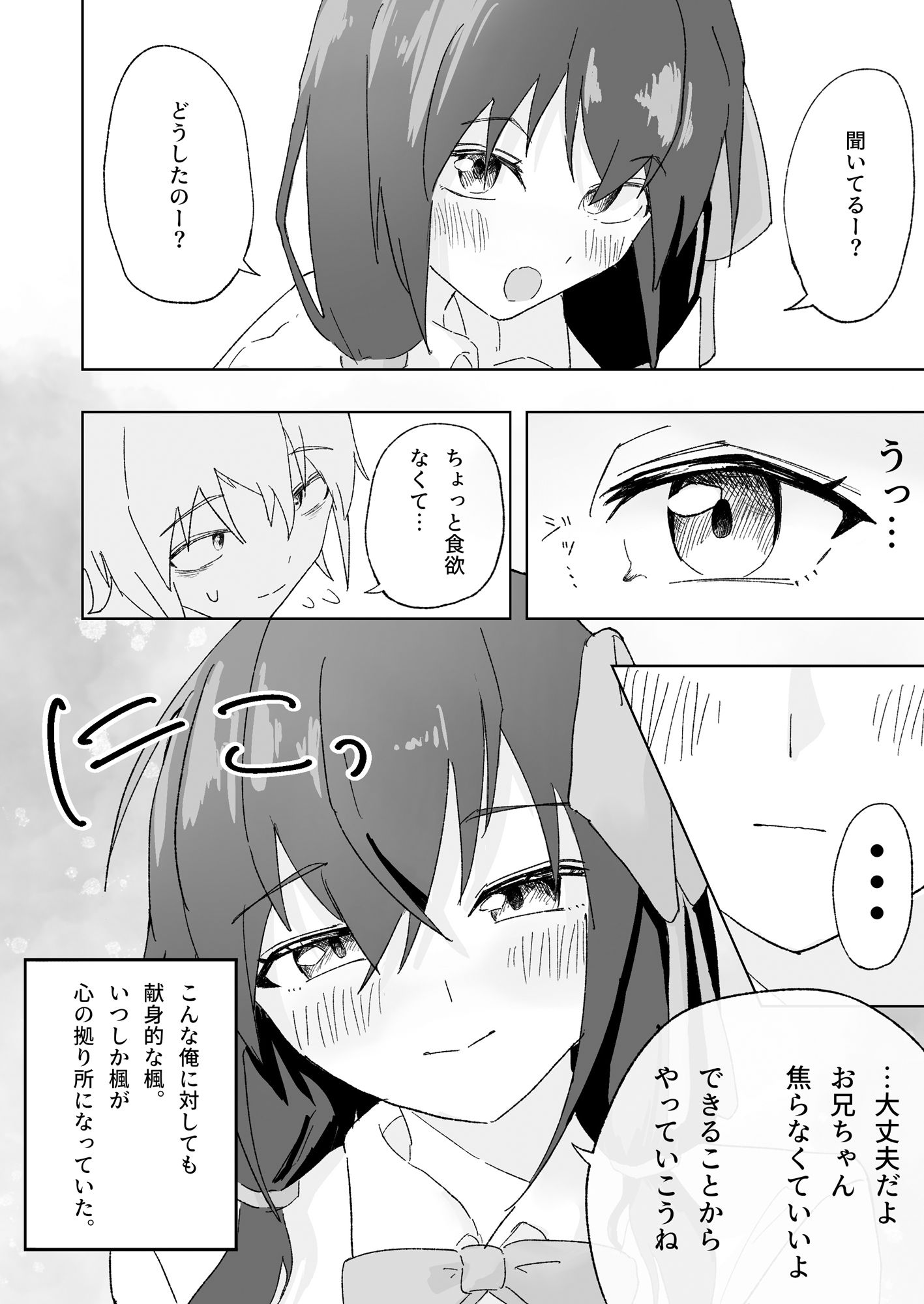 愛する妹に彼氏ができたのでお仕置きする話