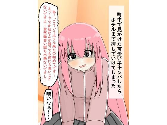 ナンパしたらホテルまで来てくれた女の子