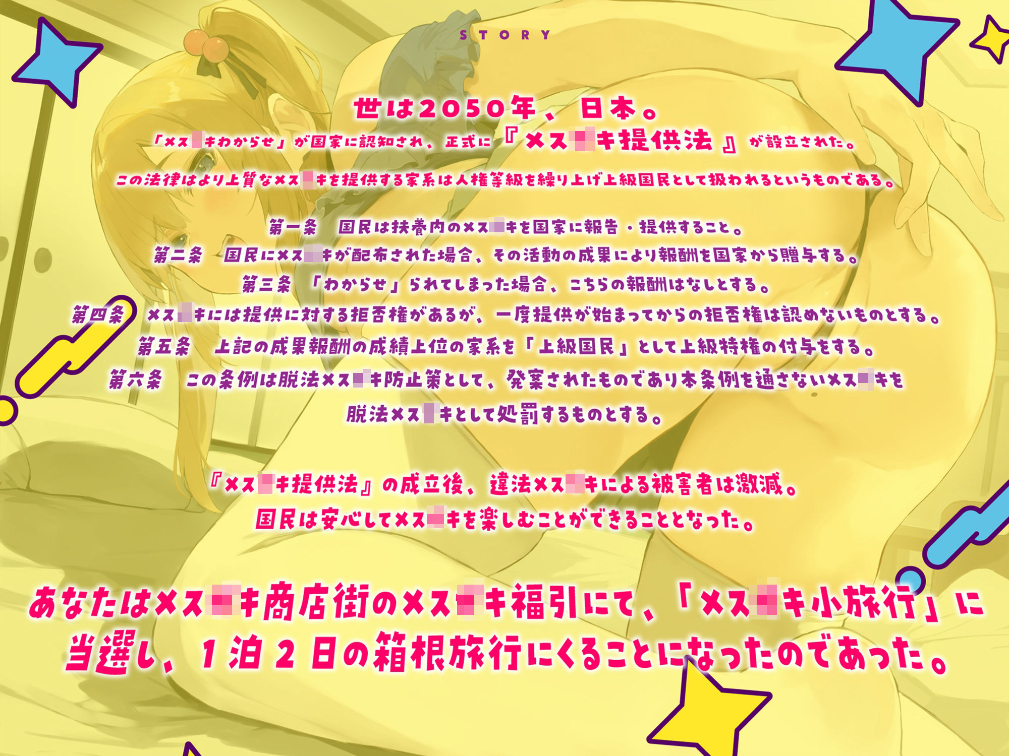 メス○キわからせ小旅行【箱根1泊2日わからせ優待券をプレゼント】（CV:山田じぇみ子）
