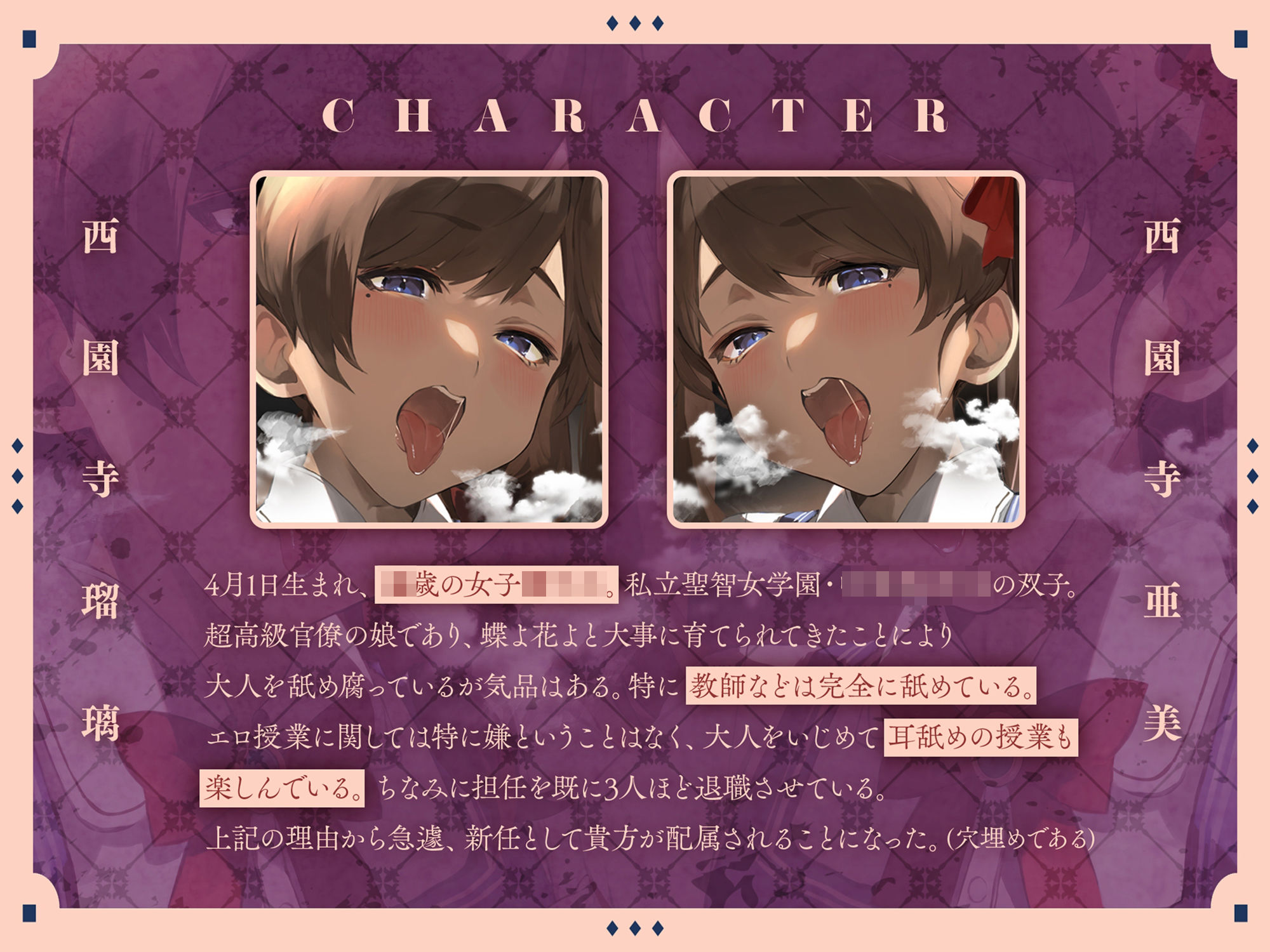 3限目:耳舐め ［日直］ 西園寺瑠璃・西園寺亜美【CV:山田じぇみ子】