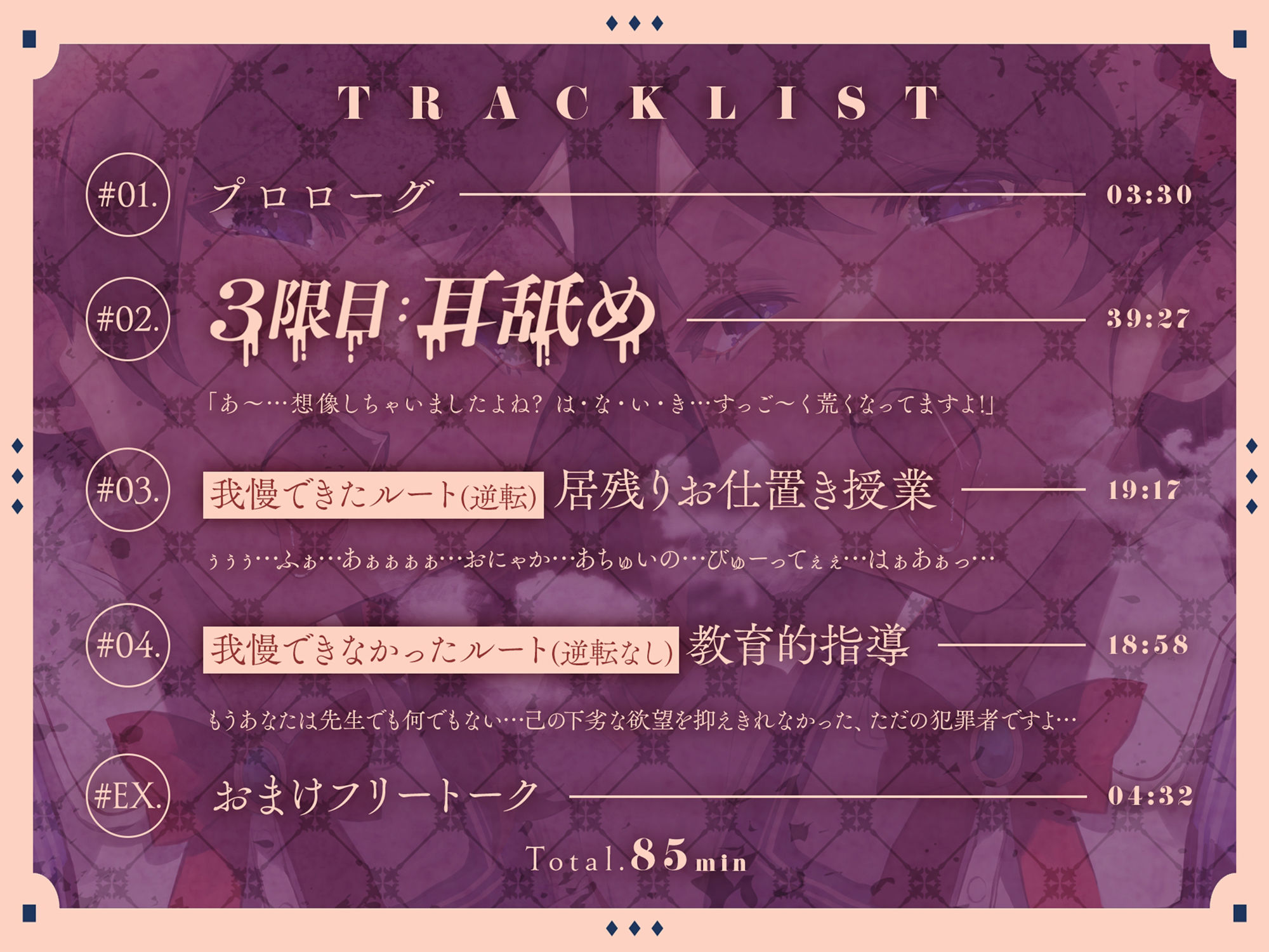 3限目:耳舐め ［日直］ 西園寺瑠璃・西園寺亜美【CV:山田じぇみ子】