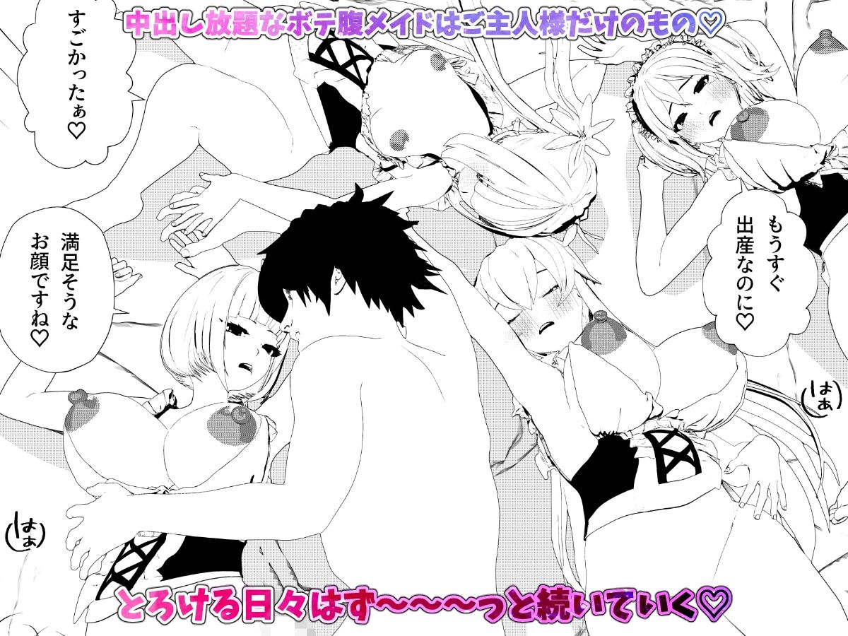 <総集編>無表情クールメイドさん達と毎日ヤリまくってたらついには母乳ボテ腹ハーレムSEXになっちゃう!<1><2><3><4>