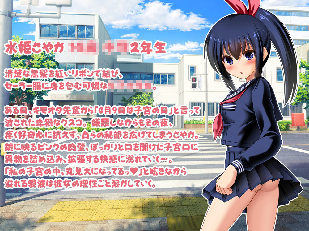 変態少女の汚染子宮 〜露出徘徊・逆レ●プ・変態配信・ゴム詰め・チンカス清掃・蛆虫・ゴキブリ〜