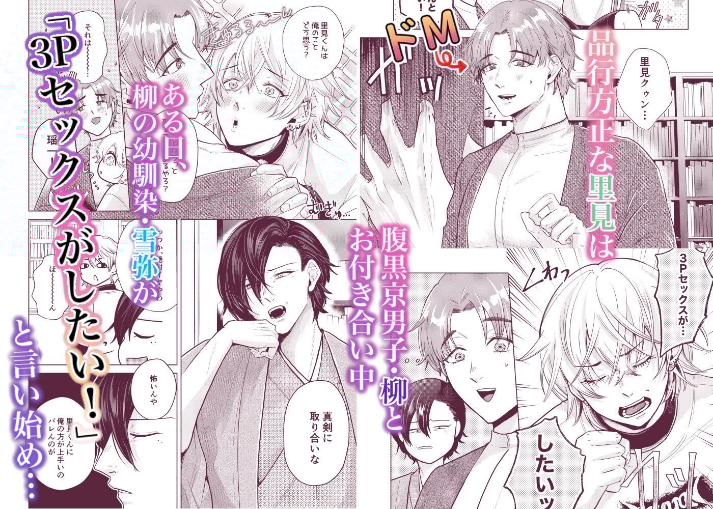 関西弁ドS幼馴染に挟まれて理性崩壊調教セックス