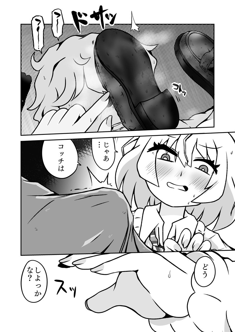 靴フェチ学園〜秋野ちゃん編