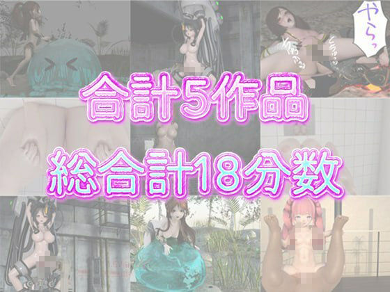 Hinano 18分 3月 3Dアニメ総集編