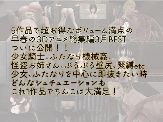 ruana 18分 3月 3Dアニメ総集編