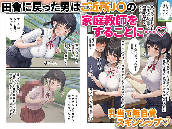 田舎えっち1 純真無垢な妹系 さくら編