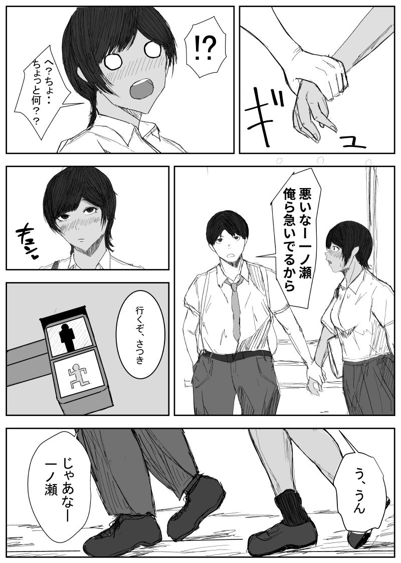 「す・れ・ち・が・い」 〜幼馴染とあいつがやりまくった夏休み〜