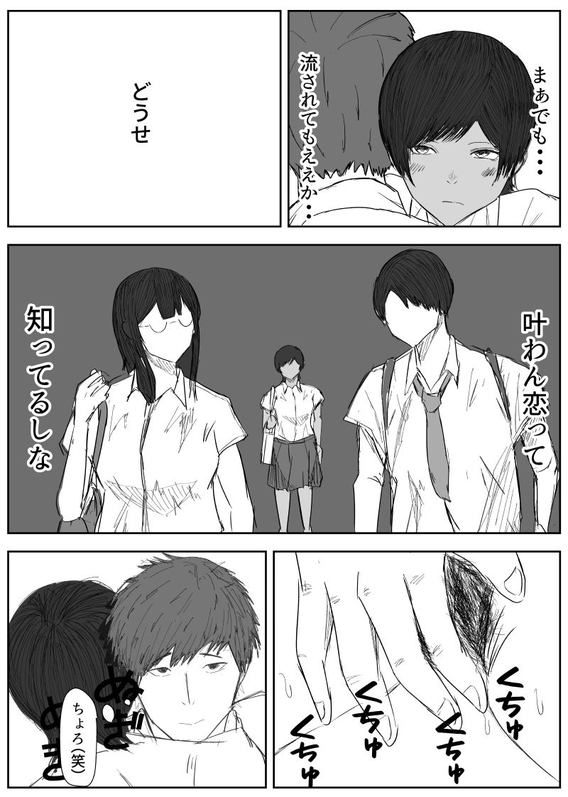 「す・れ・ち・が・い」 〜幼馴染とあいつがやりまくった夏休み〜