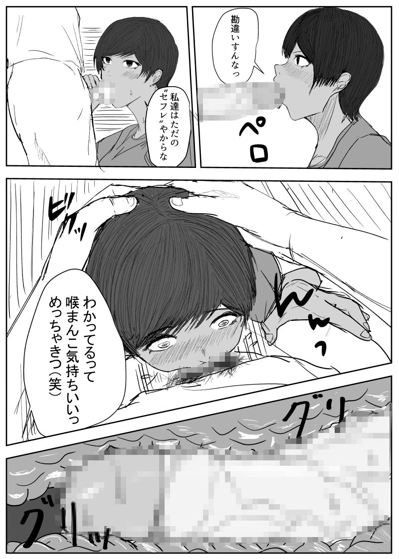 「す・れ・ち・が・い」 〜幼馴染とあいつがやりまくった夏休み〜