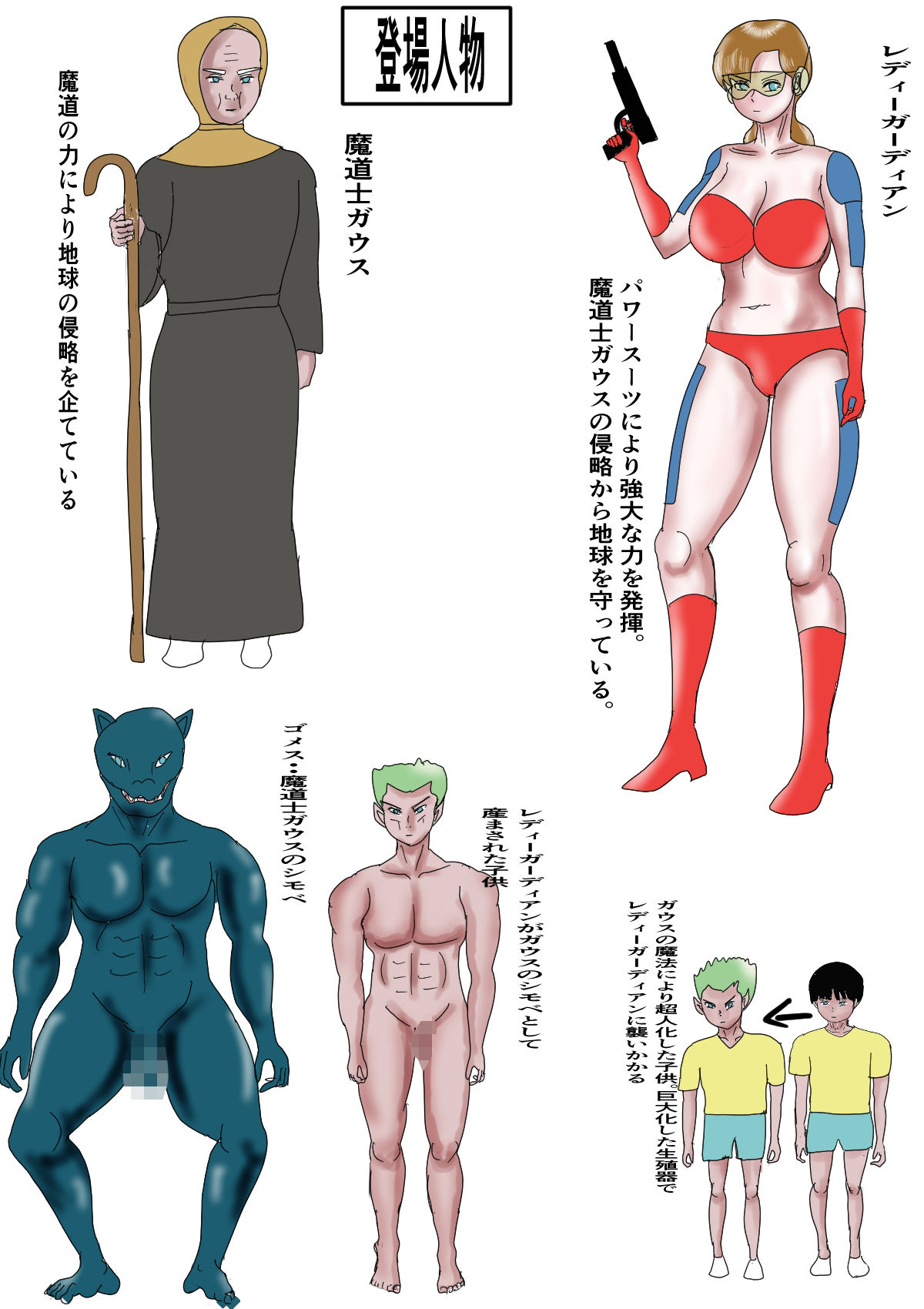 敗北のヒロイン