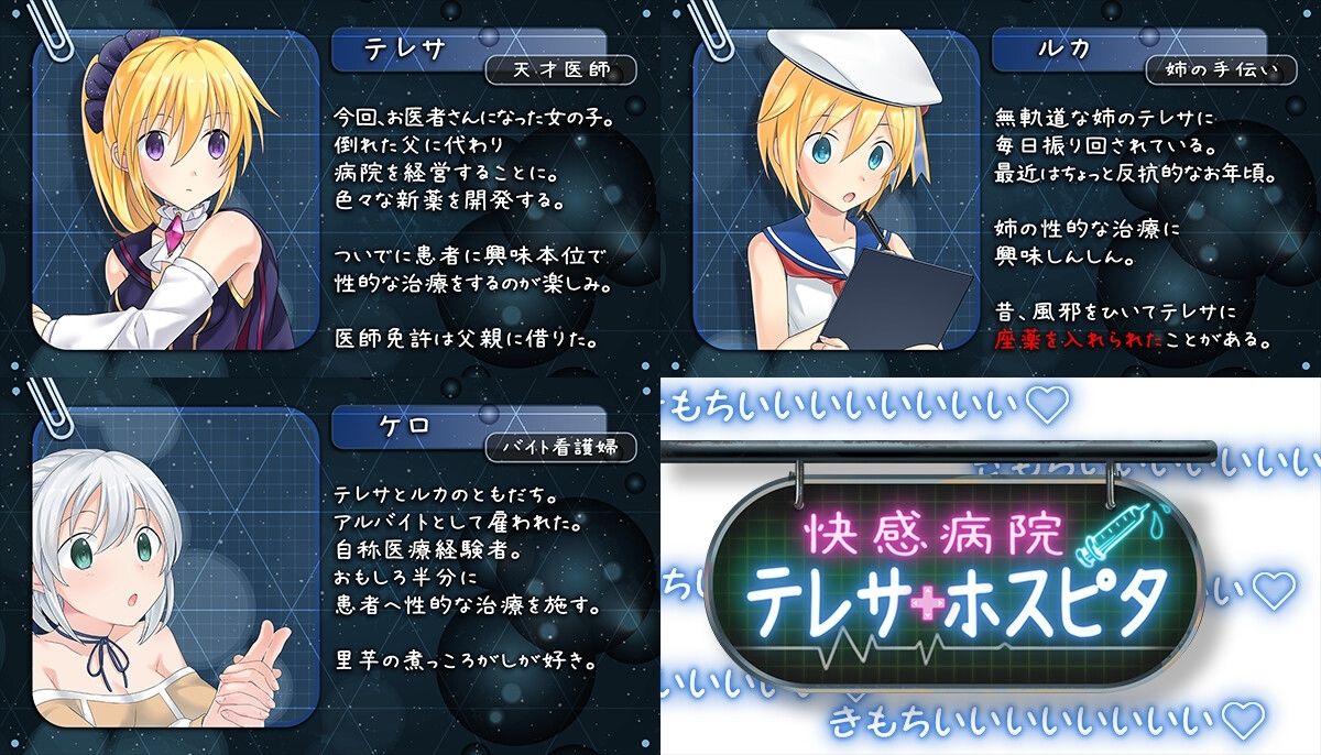 落ちゲーで女の子がSM治療しちゃうぞ