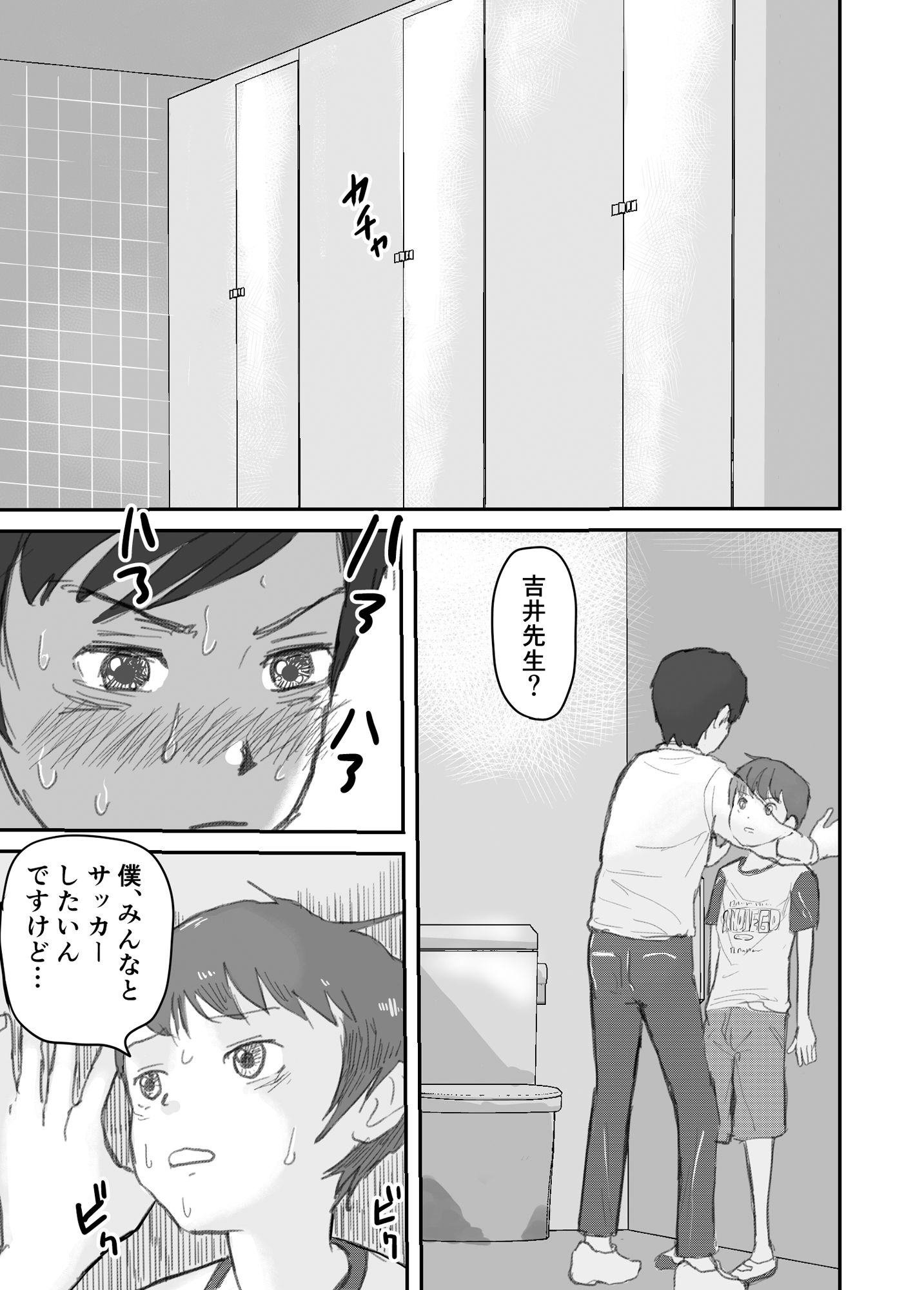 教え子シ◯タを個室トイレに連れ込んで...