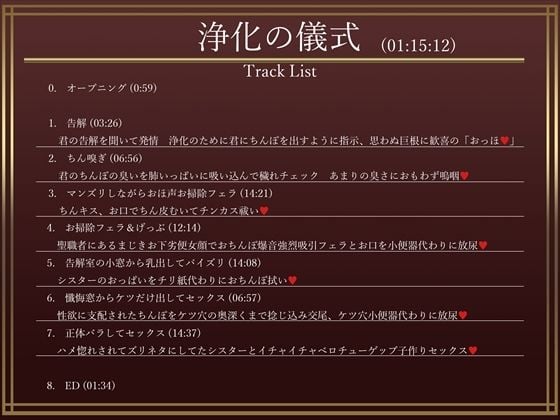 お清楚シスターの本性がチンカスまみれの汚ちんぽ嗅いでオホ声上げながらオナり狂うお下劣シスターだったなんて……【バイノーラル・お下品・汚喘ぎ・げっぷ】