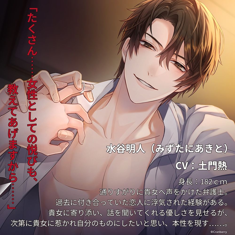 〈配信限定・共通特典トラック付き〉恋愛不倫 -夫の浮気相手の恋人に迫られて…-【出演:土門熱】