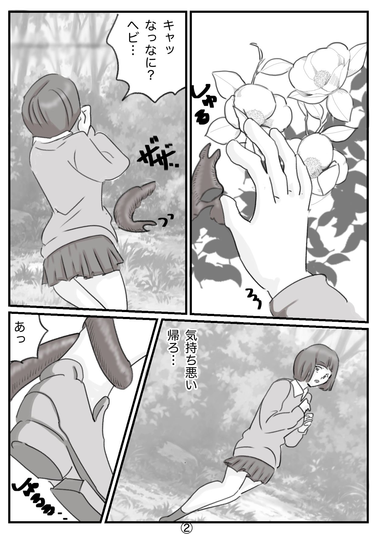 森ガールと触手