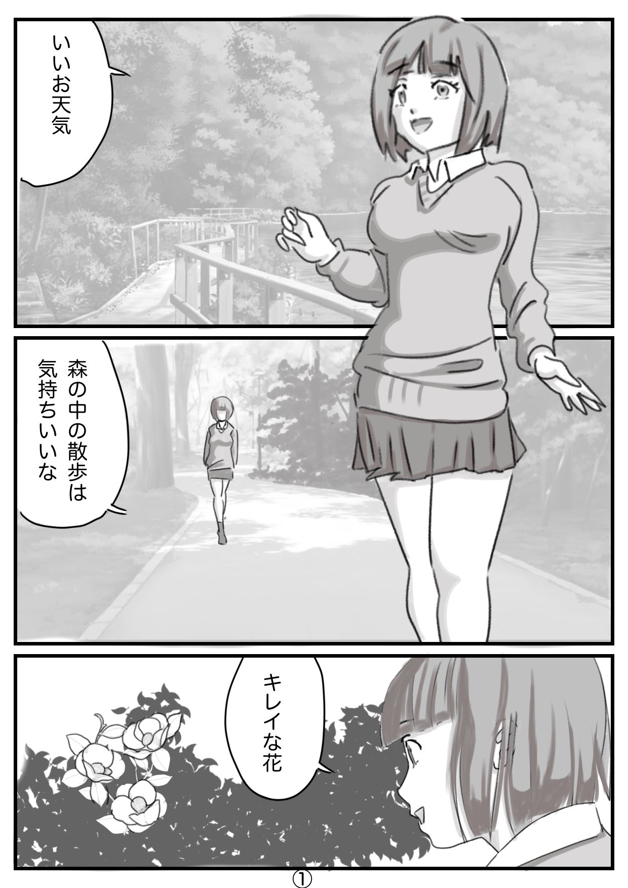 森ガールと触手