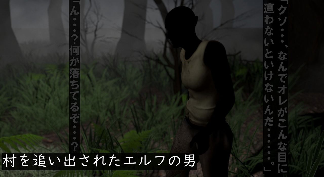 エルフ洗脳 第一話