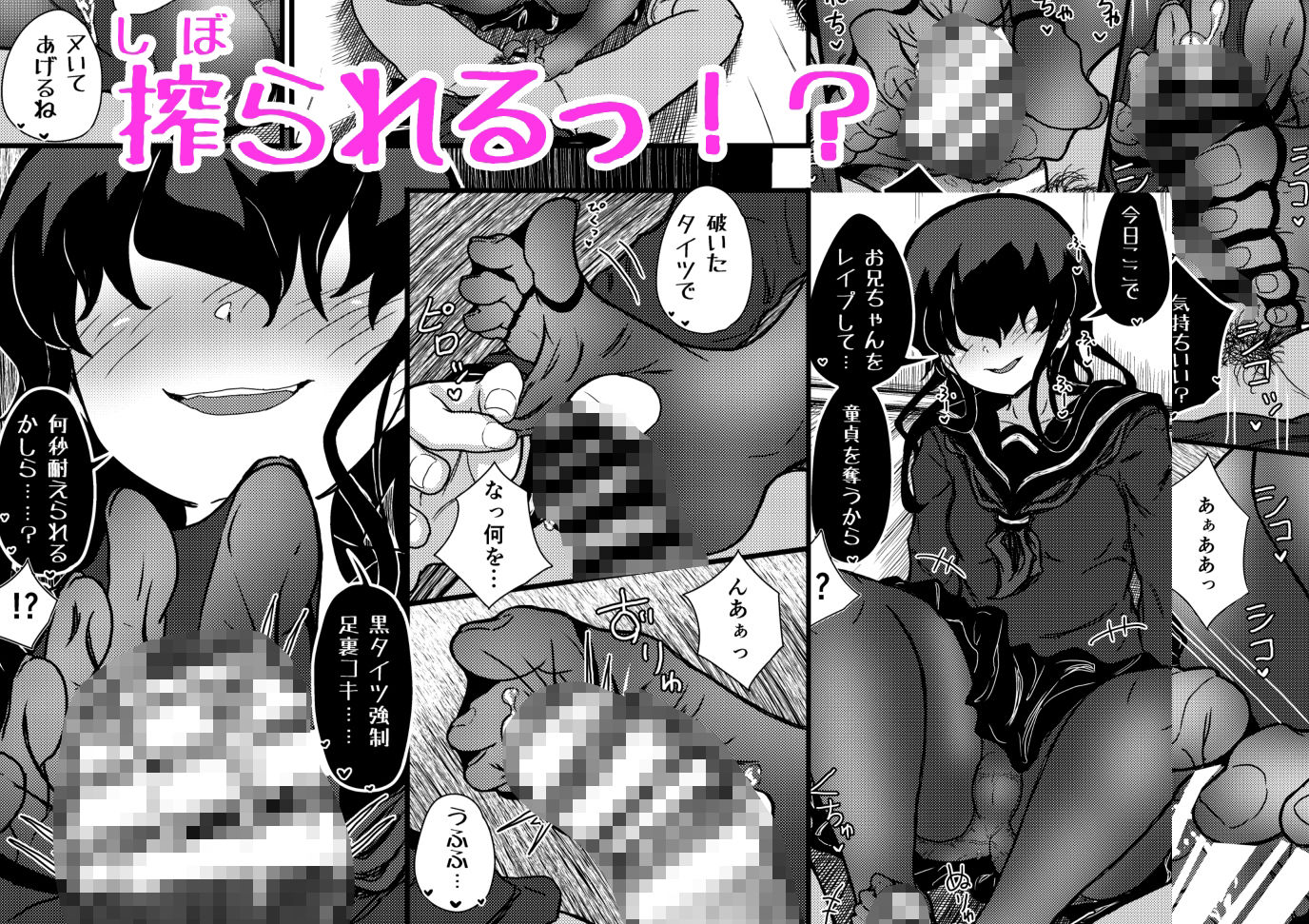 謎陰キャの妹に、踏まれて○○される俺。
