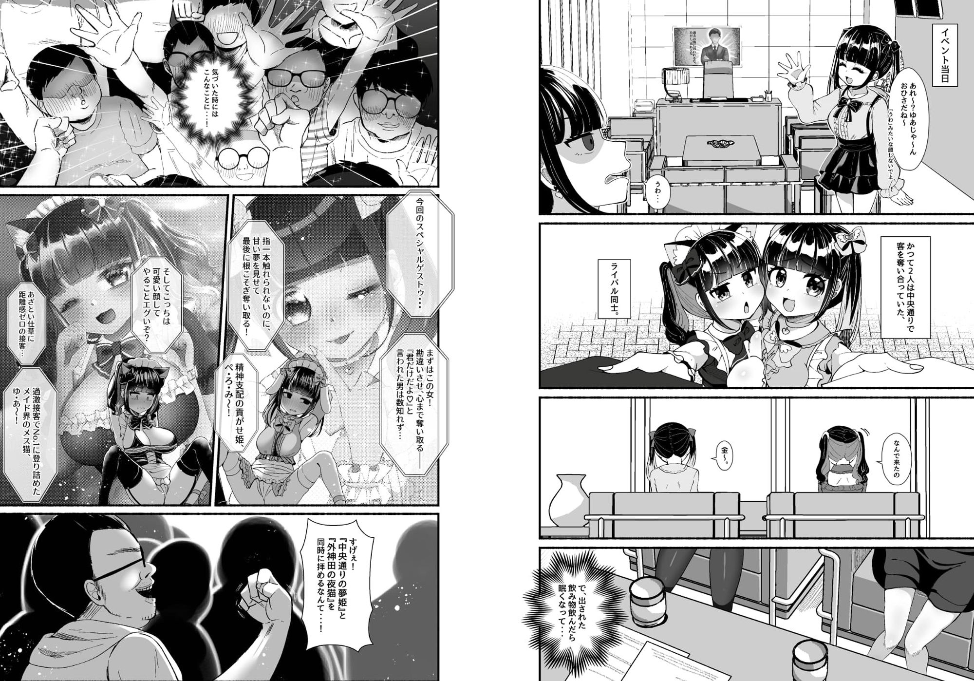 おまんこDJ ECOOOO（イクー） -悪徳コンカフェメイドお仕置き編-