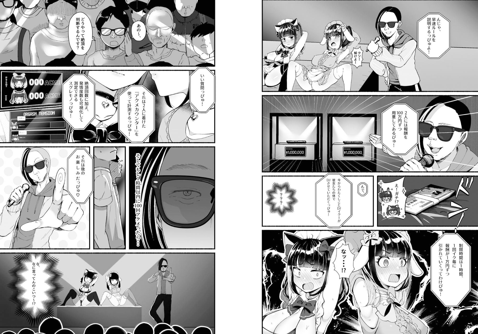 おまんこDJ ECOOOO（イクー） -悪徳コンカフェメイドお仕置き編-