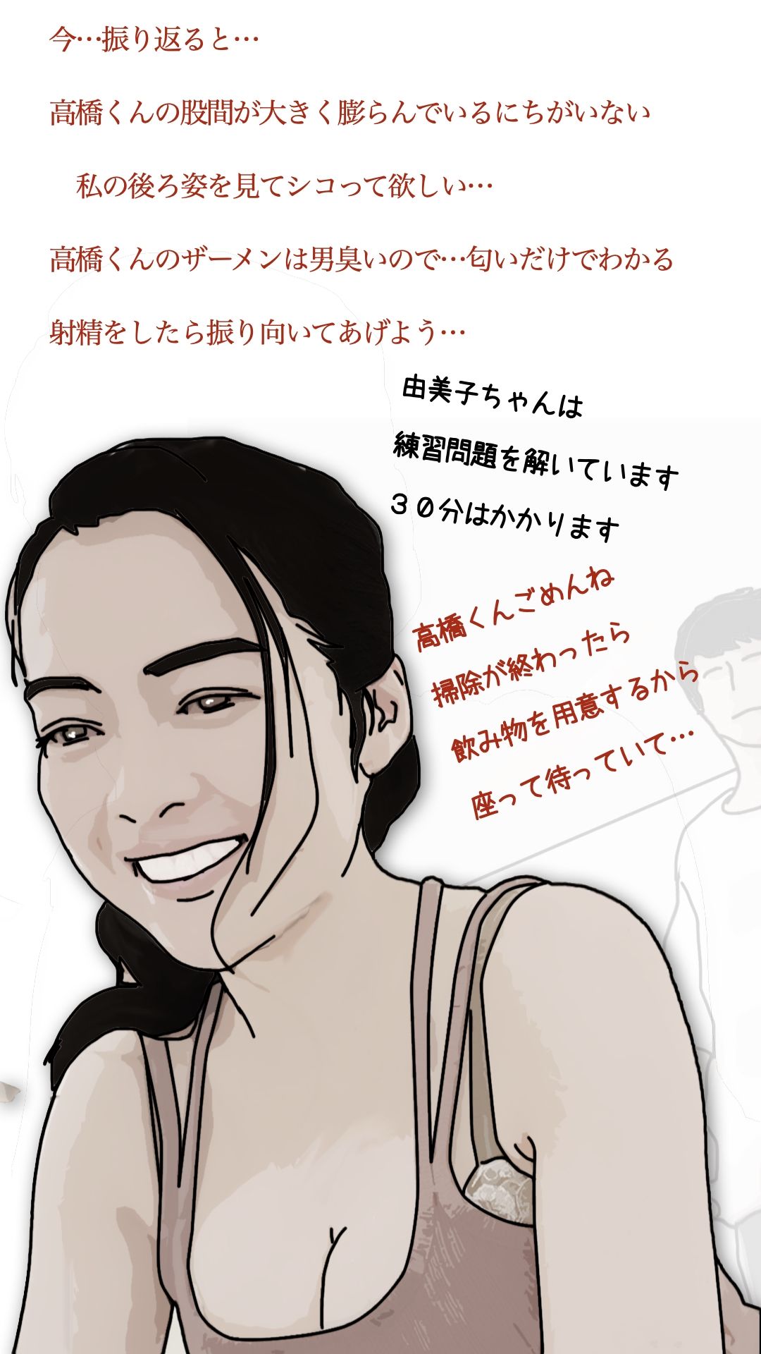 ブスな娘と付き合っている彼に挿入を許すまで