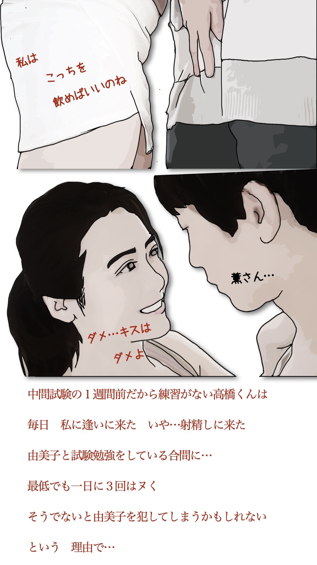 ブスな娘と付き合っている彼に挿入を許すまで