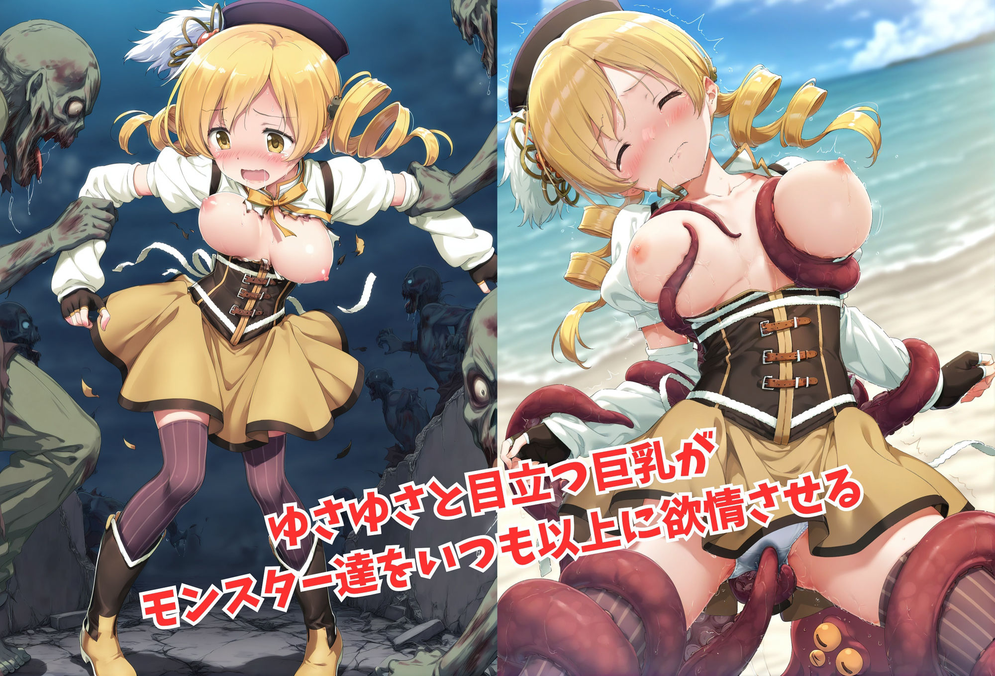 がんばれ！マミちゃん☆