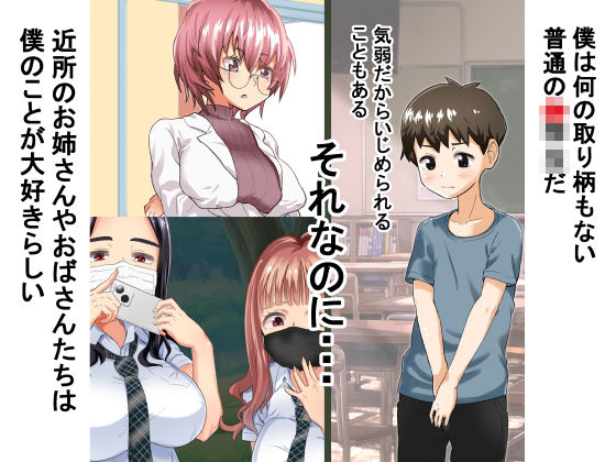 顔が良いだけの僕、友だちのお母さんたちに中出しする日々。