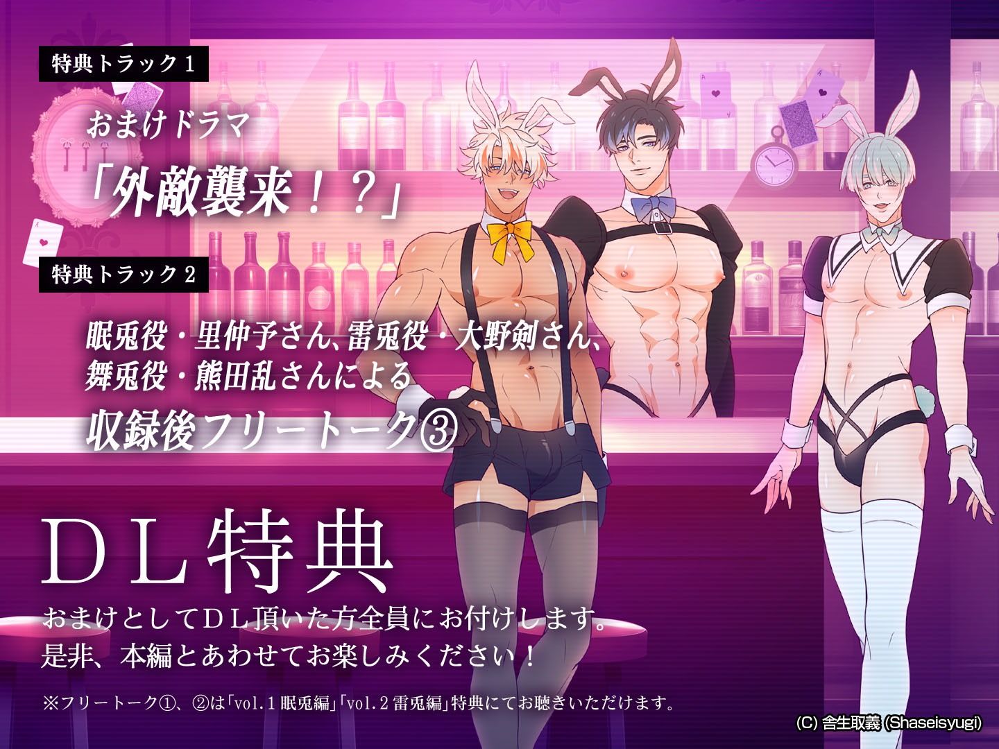 バニーボーイ・ナイトラウンジ Vol.3 舞兎編 -Maito-