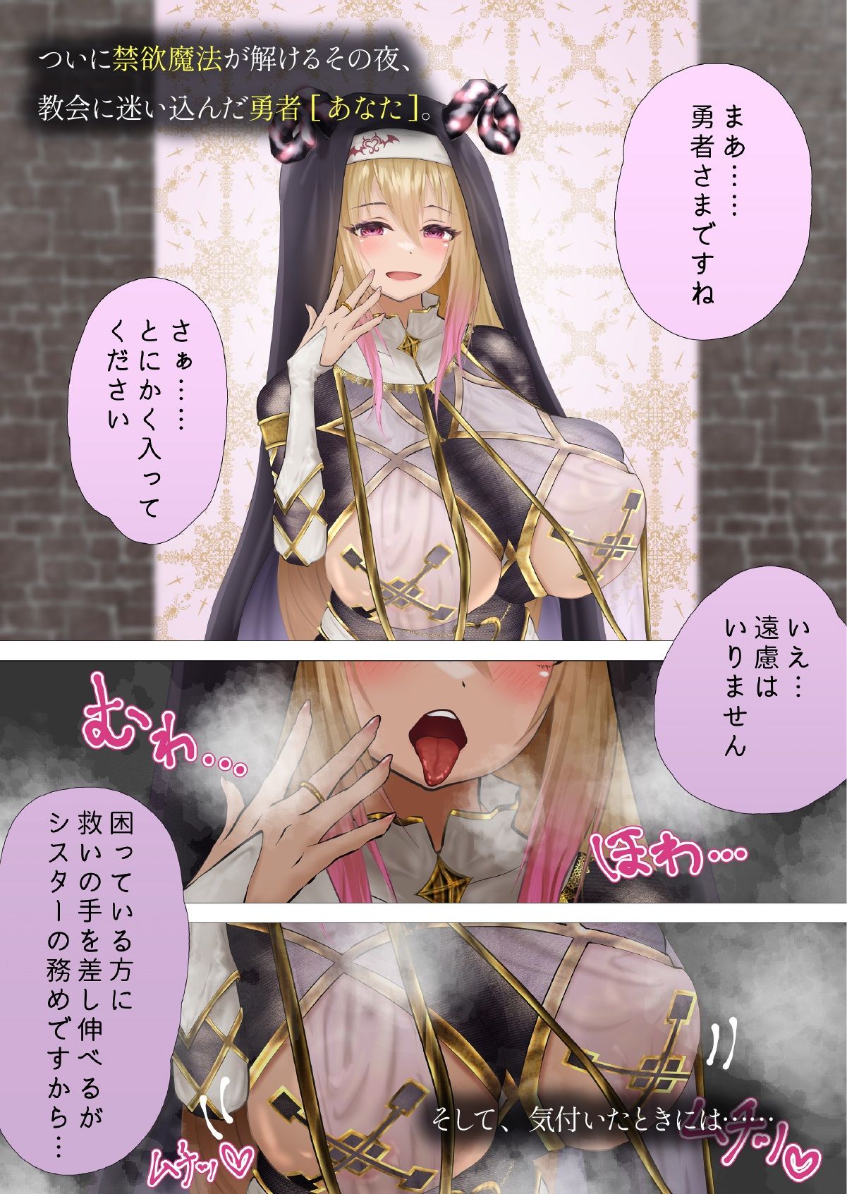 【本能解放×理性崩壊暴走SEX】快楽貪るどろだく媚薬唾液ベロキスで本気淫汁濃密じゅっぽり搾尽し理性暴発性活〜禁欲淫魔聖女〜