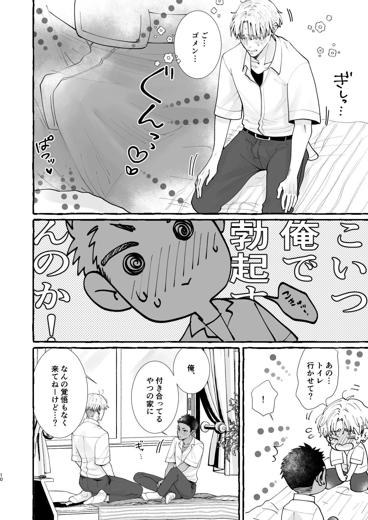 君の日焼けが消える前に恋人としてステップアップしたい！