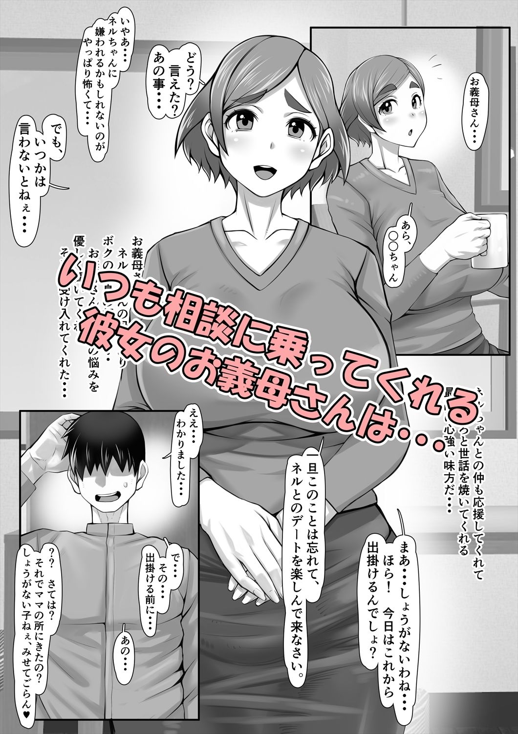 お義母様は僕の極太チ〇ポ専用マ〇コ