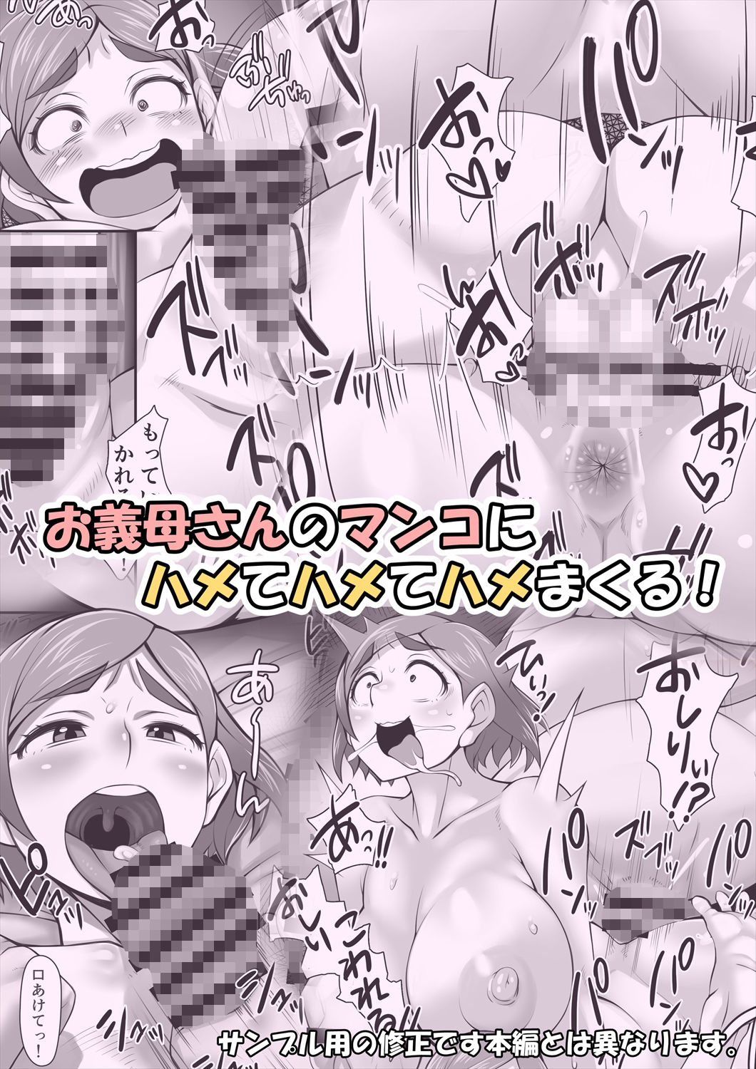 お義母様は僕の極太チ〇ポ専用マ〇コ
