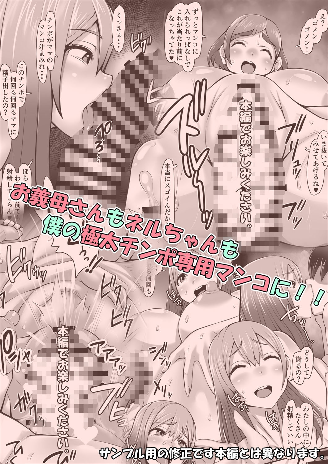 お義母様は僕の極太チ〇ポ専用マ〇コ