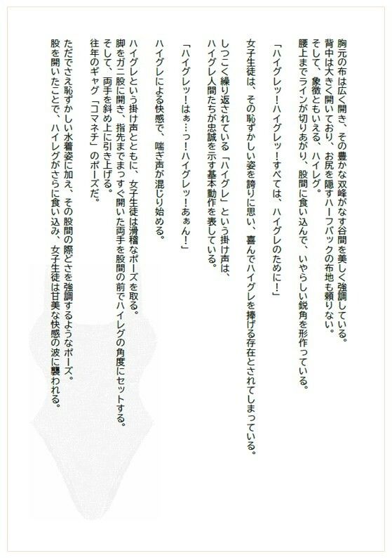 ハイグレに堕ちる学び舎 〜抗えぬ制服〜