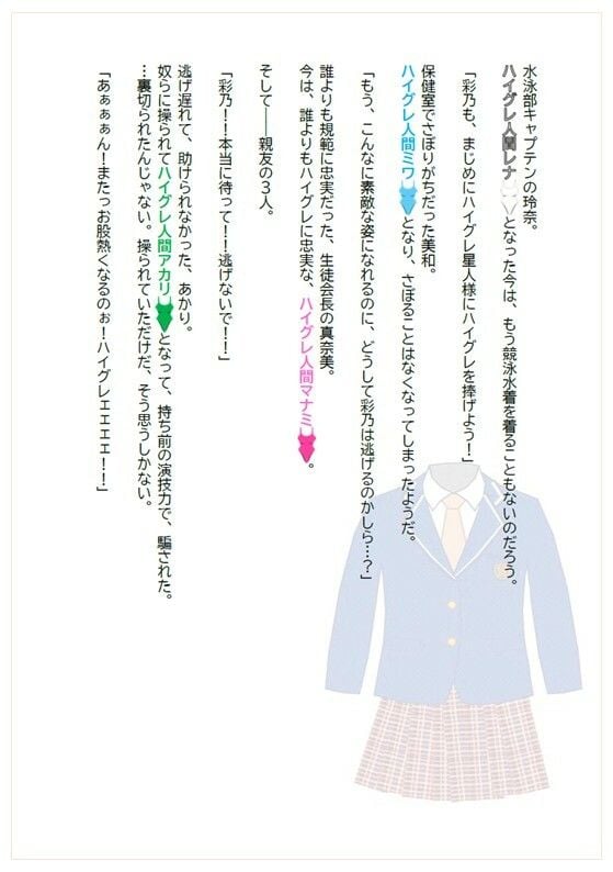 ハイグレに堕ちる学び舎 〜抗えぬ制服〜