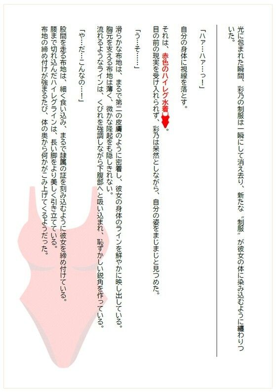 ハイグレに堕ちる学び舎 〜抗えぬ制服〜