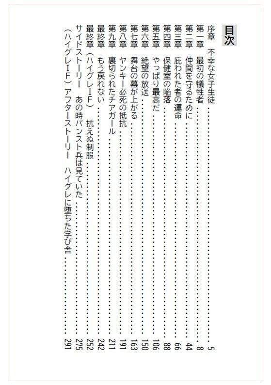 ハイグレに堕ちる学び舎 〜抗えぬ制服〜