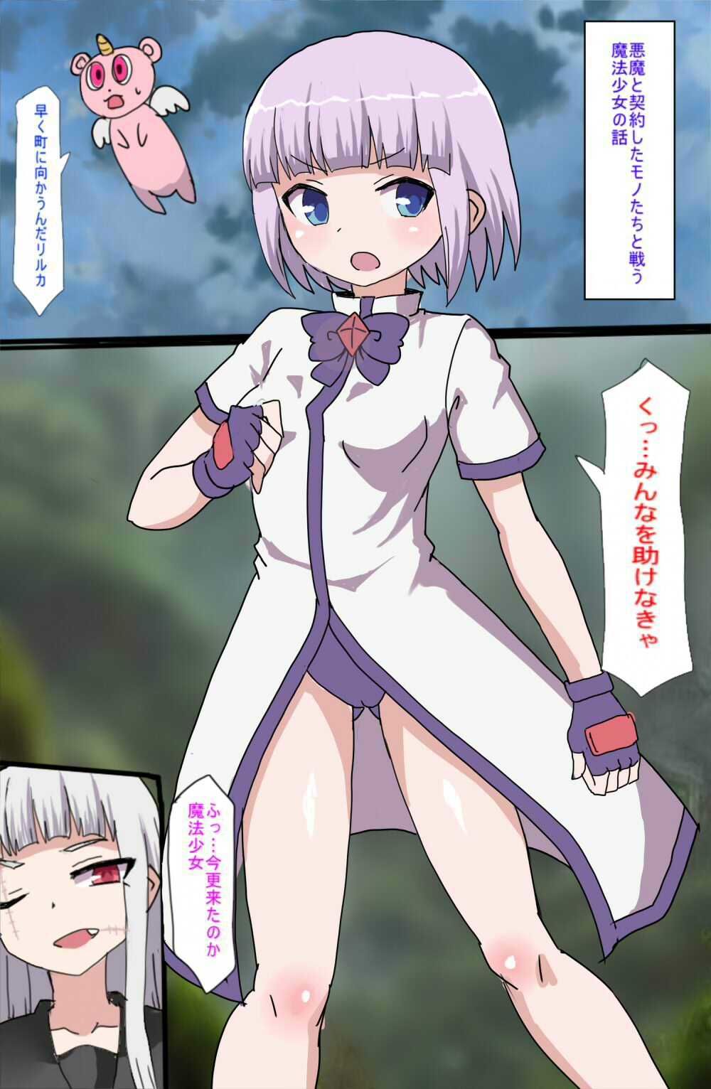 魔法少女が触手と戦う話