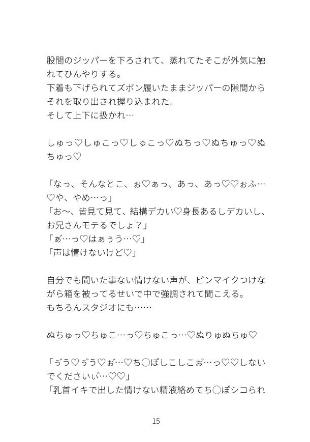 顔を隠されたままイケメン若手俳優3人に乳首責め＆セックス強要されトロトロに堕ちるモロ感ノンケお兄さん