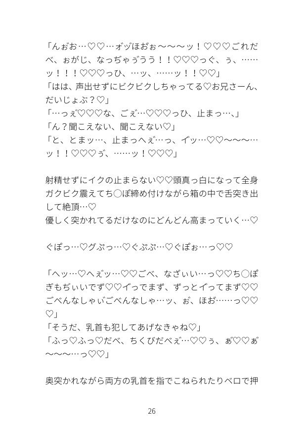 顔を隠されたままイケメン若手俳優3人に乳首責め＆セックス強要されトロトロに堕ちるモロ感ノンケお兄さん