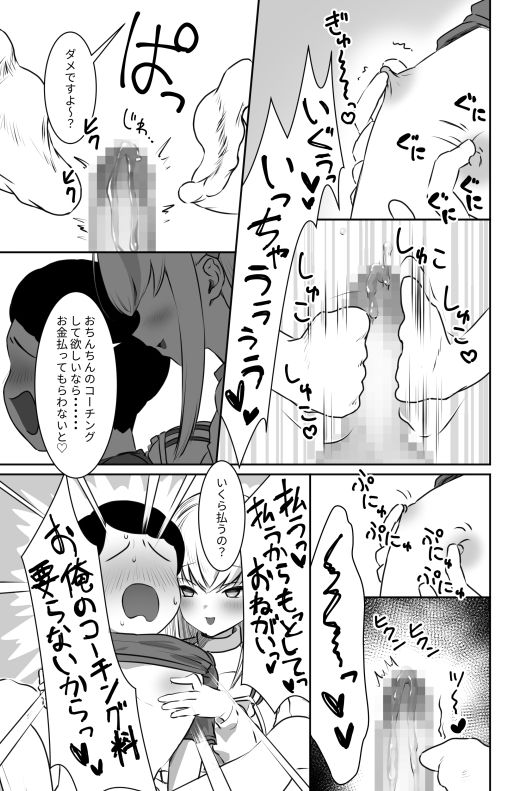 貢ぎマゾ確定コマンド 葵ちゃんのザコプロゲーマーコーチング