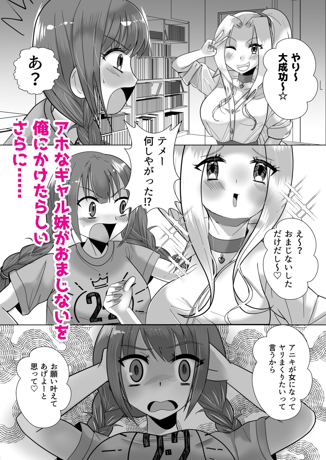 ふたなりギャル妹はTSアニキにぶちこみたいっ！