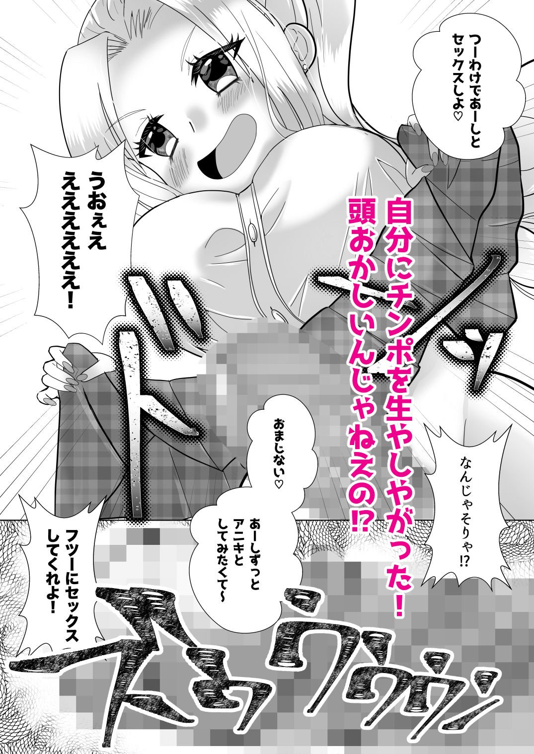 ふたなりギャル妹はTSアニキにぶちこみたいっ！